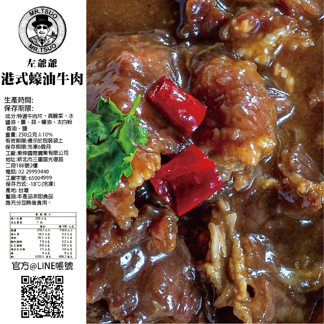 左爺爺的私房菜－黑胡椒豬肉250公克/包(5包入)