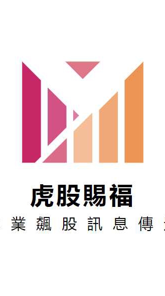 🐯🐯虎股賜福🐯🐯