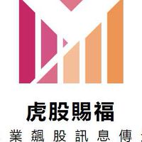 🐯🐯虎股賜福🐯🐯