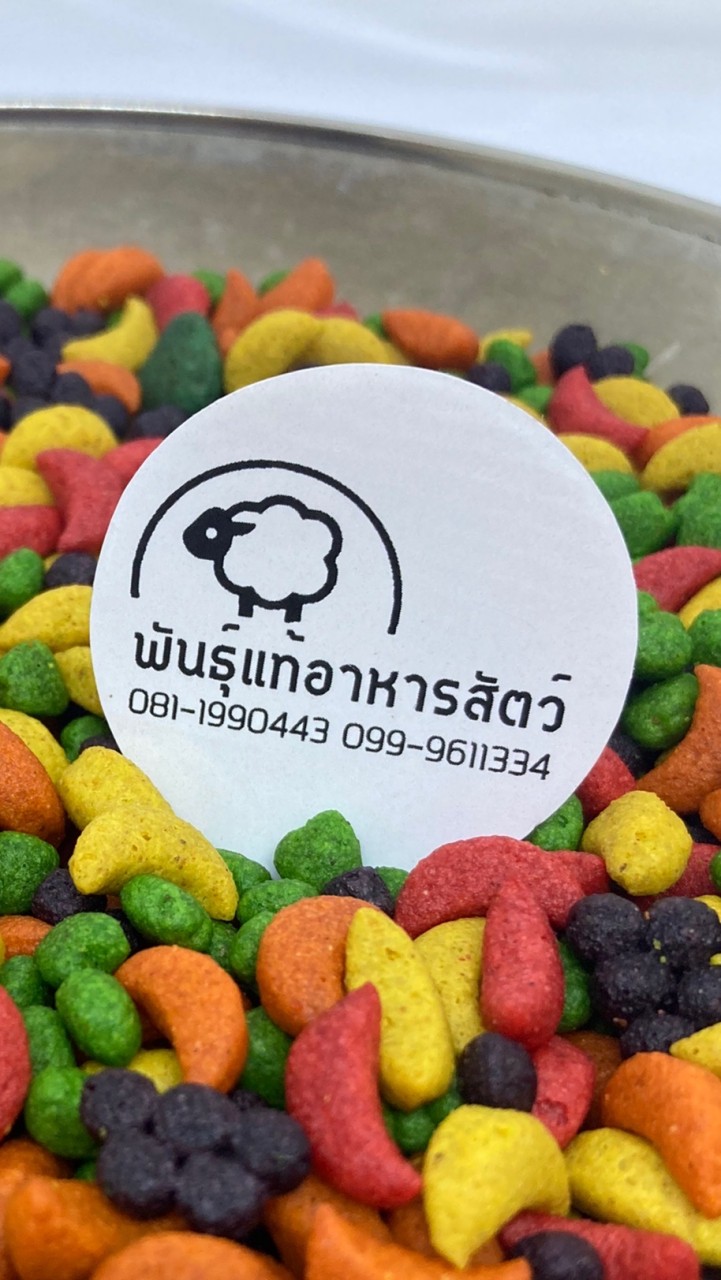 ร้านพันธุ์แท้อาหารสัตว์เพชรบุรี