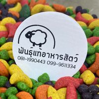 ร้านพันธุ์แท้อาหารสัตว์เพชรบุรี