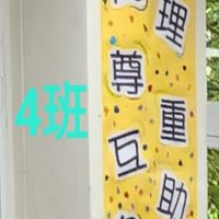 114學年904班師生群