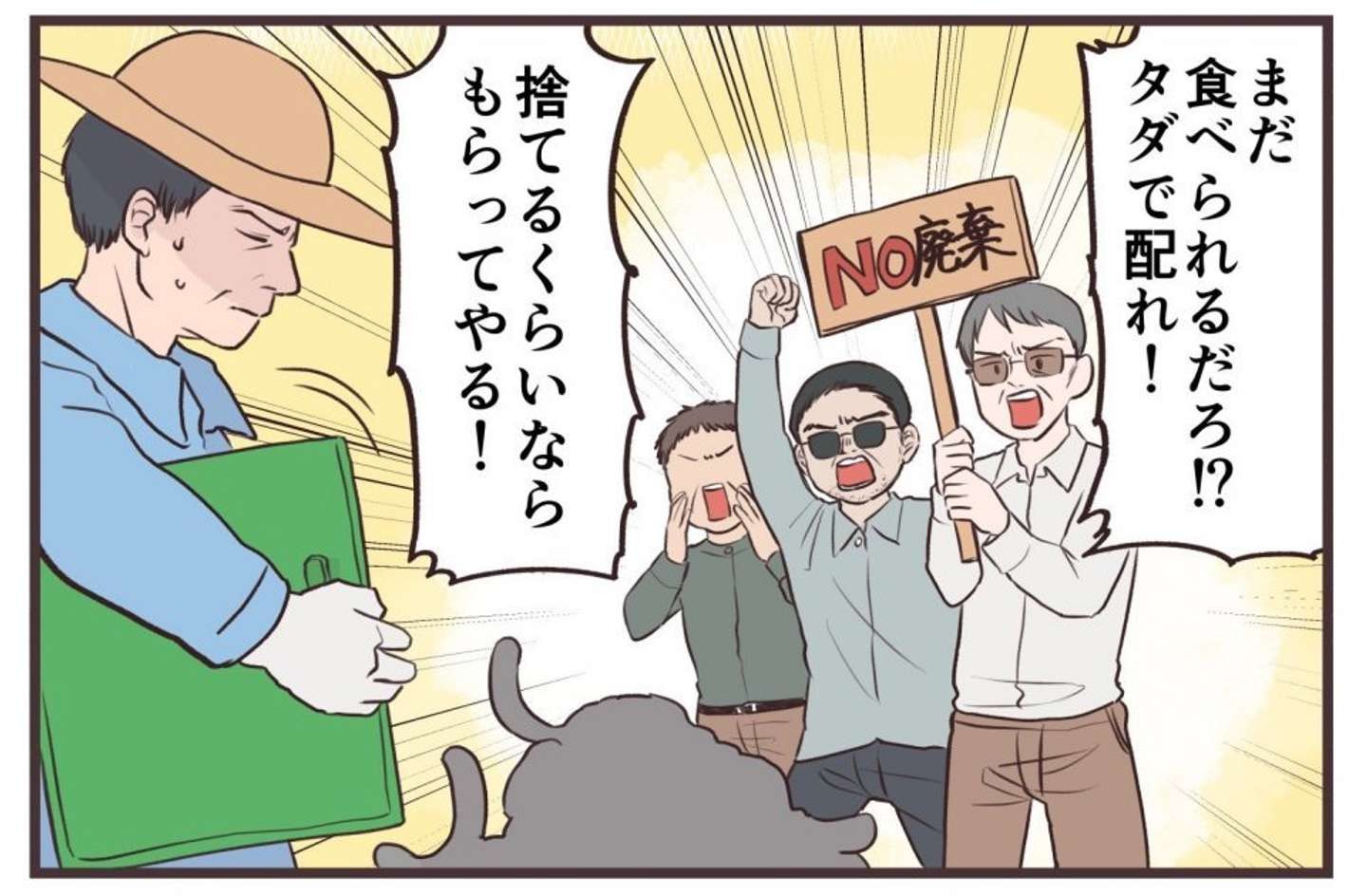 規格外野菜、捨てるくらいなら配ればいい」と思ってない？ 農家が 