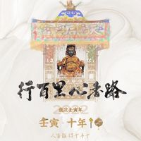 我是玉三媽的花婆脚