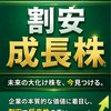 割安成長株を共有