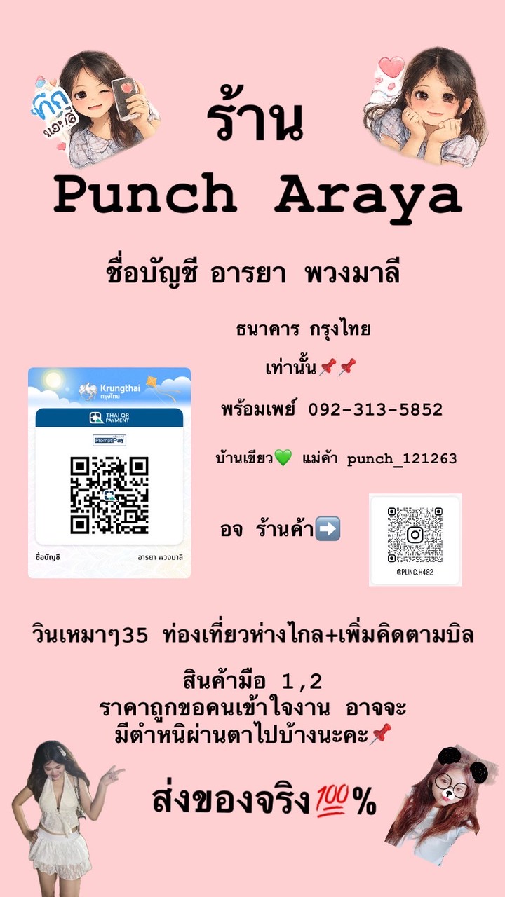 ร้านPunch Araya👗