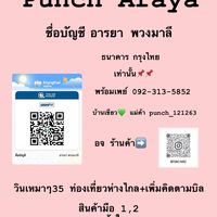 ร้านPunch Araya👗