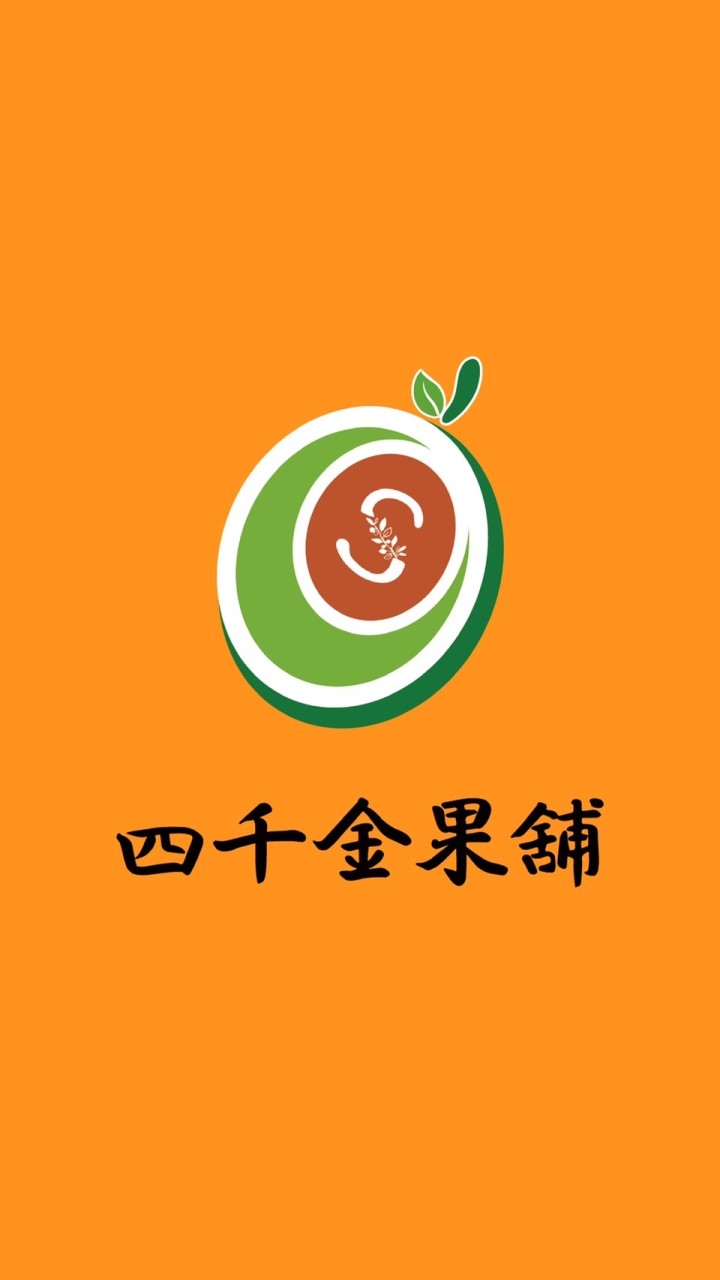 四千金果舖