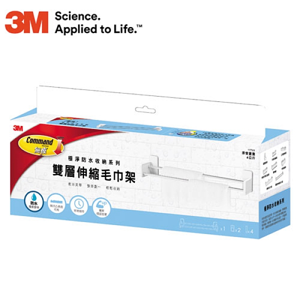 3M 無痕極淨防水收納雙層伸縮毛巾架【愛買】