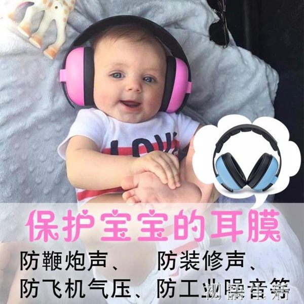 嬰兒防噪音耳罩 嬰幼兒睡覺隔音神器 睡眠耳機寶寶坐飛機減壓降噪 初語生活