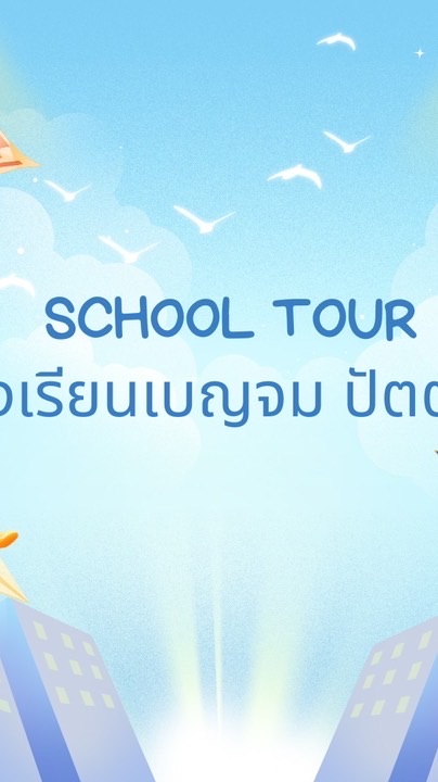 โรงเรียนเบญจมปัตตานี