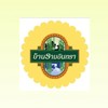 บ้านรามอินทรา OpenChat