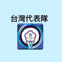 台灣代表隊_棒球遊戲交流群