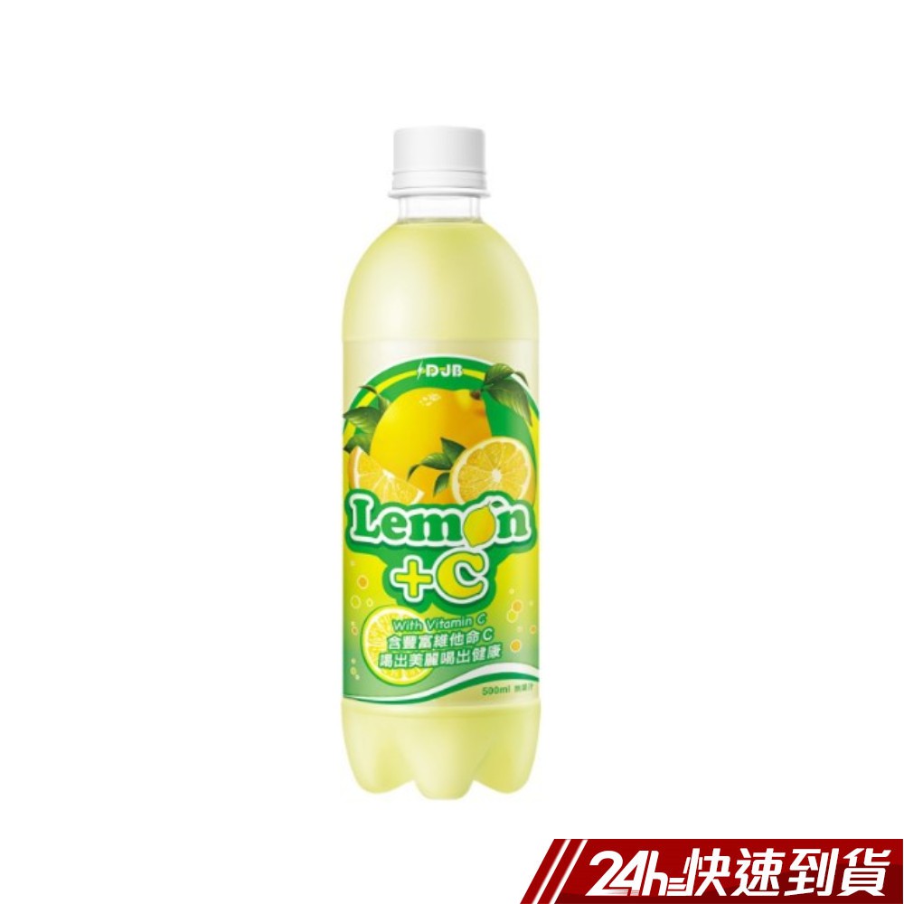 DJB Lemon+C檸檬氣泡飲 500ml 蝦皮24h 現貨