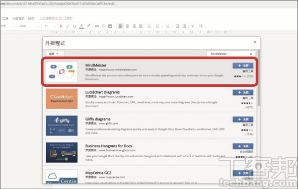 【讓Google文件更好用的10個免費外掛功能！】文字轉換心智圖，項目清單更有條理