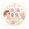 泱泱童裝🧸