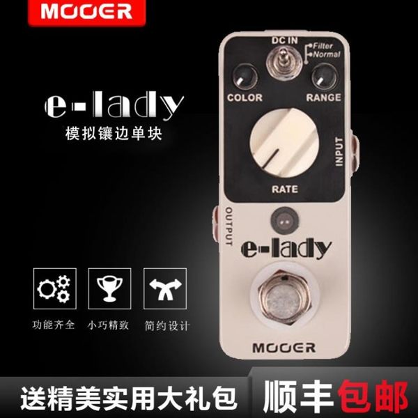 MOOER摩耳 MFL2鑲邊效果器 電吉他E-lady經典鑲邊模擬單塊 送禮