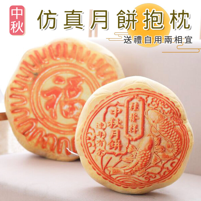 三種尺寸此為 大號(50x15cm) 賣場 三種尺寸此為 大號(50x15cm) 賣場 三種尺寸此為 大號(50x15cm) 賣場 仿真月餅抱枕 材質優質pp棉填充 款式a款-經典/b款-連年有余/c