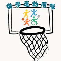樂學運動團隊