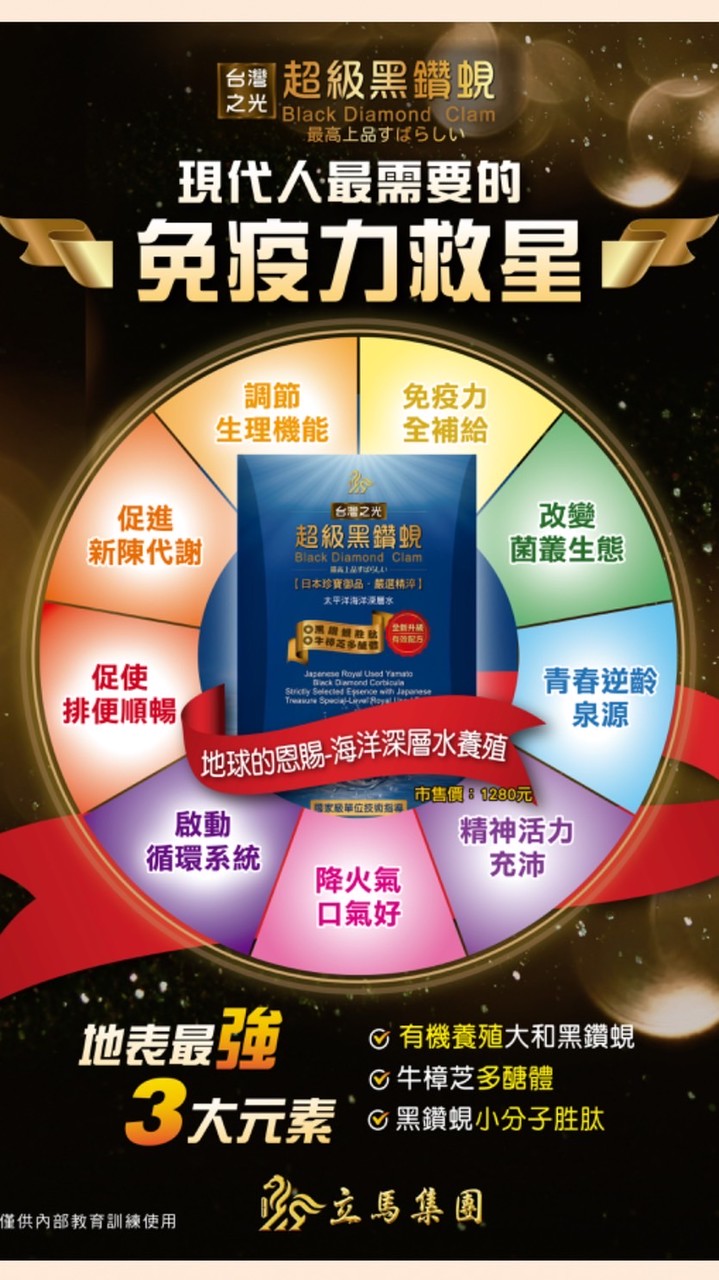立馬賺健康