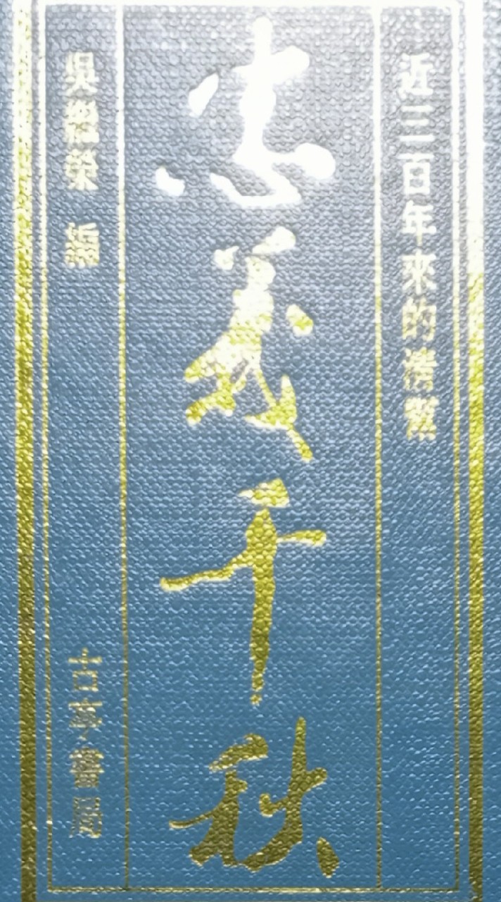 青幫 （王家門生) ( 桃園區）聯誼會