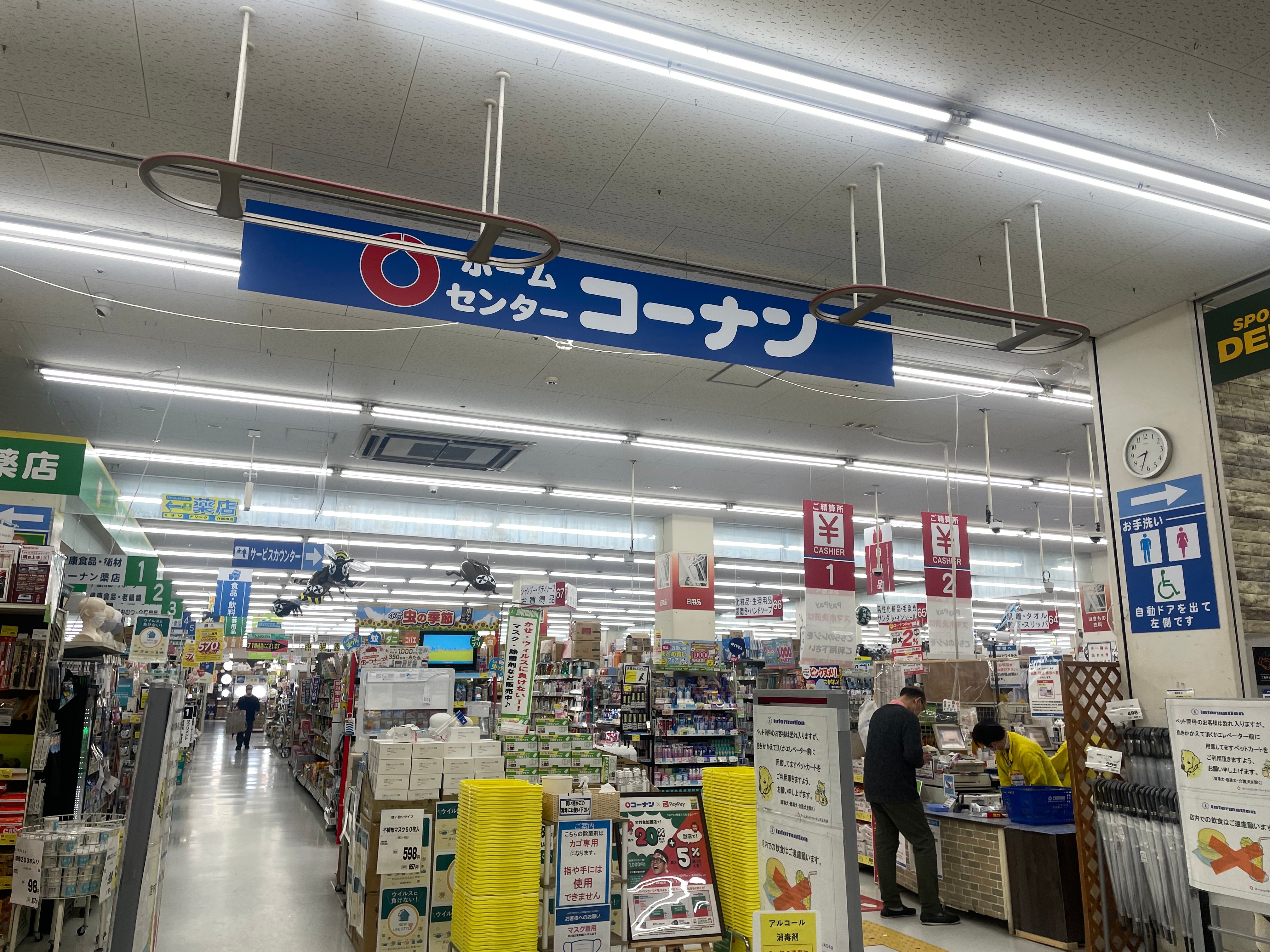 口コミの詳細 ホームセンターコーナン 天王寺店 天王寺町南 ホームセンター By Line Place