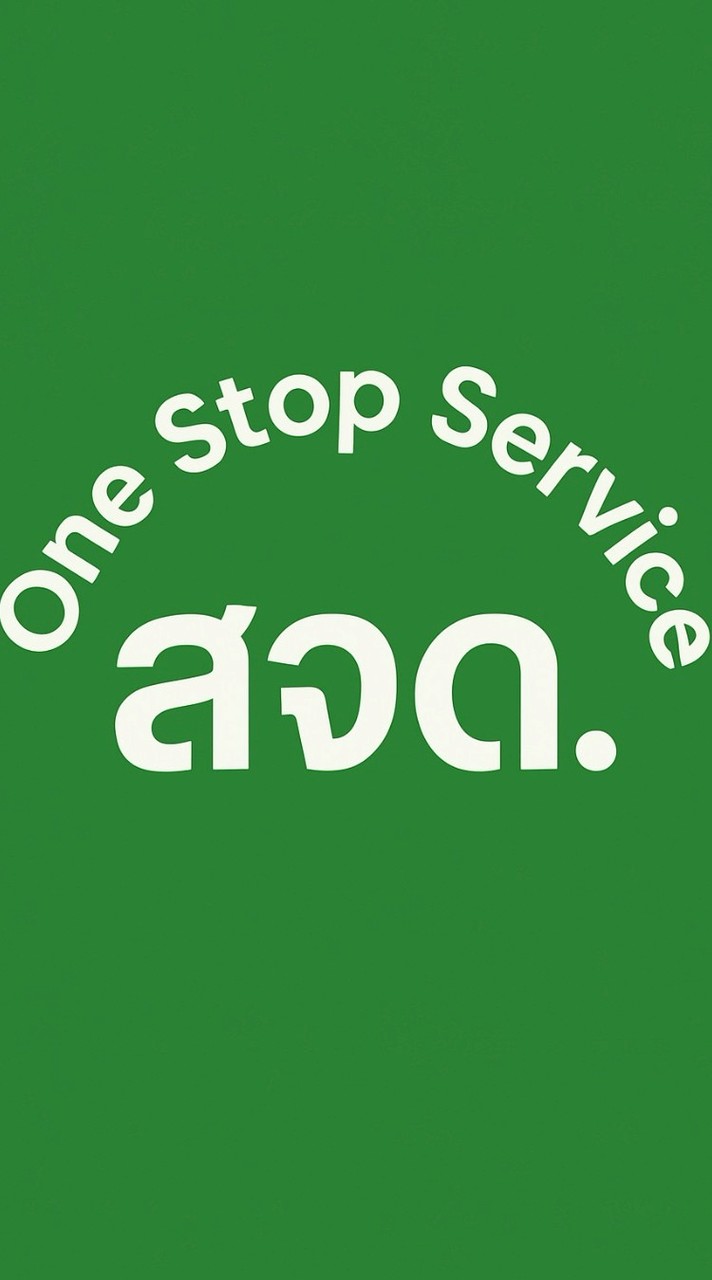 สจด.One Stop Service
