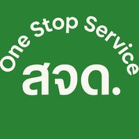 สจด.One Stop Service