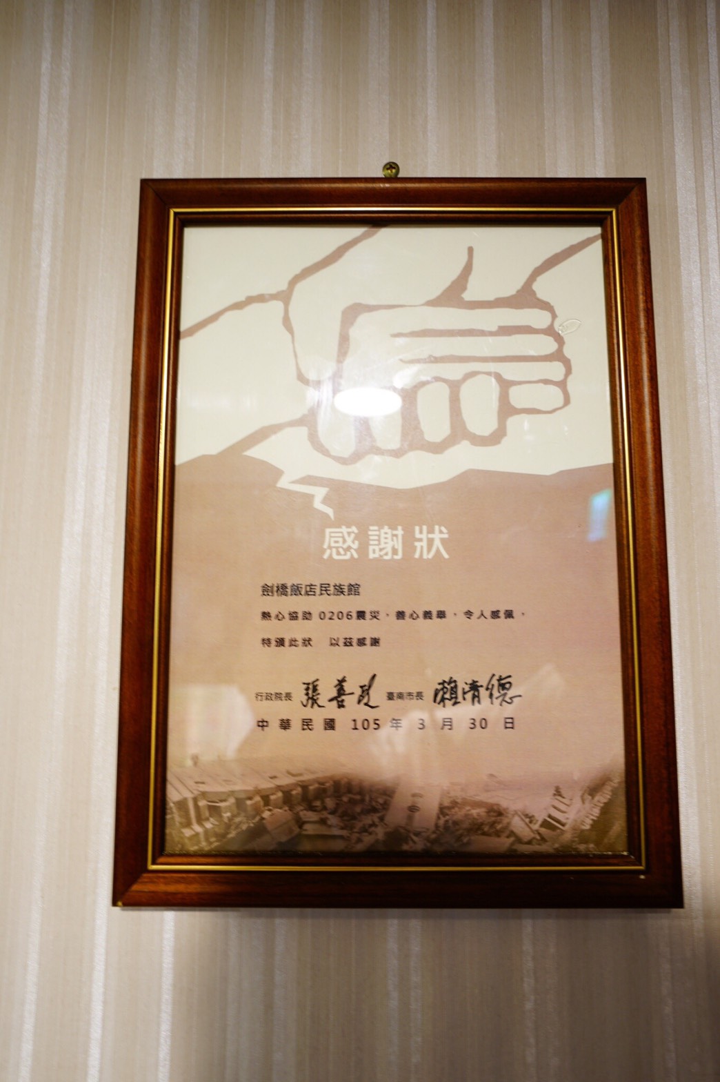 台南劍橋大飯店 c.