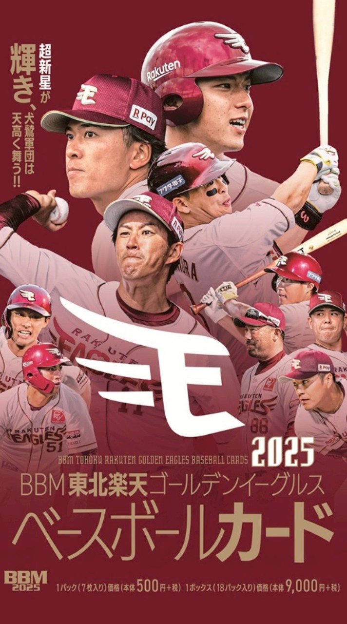 学生東北楽天ゴールデンイーグルスファン集まれー！