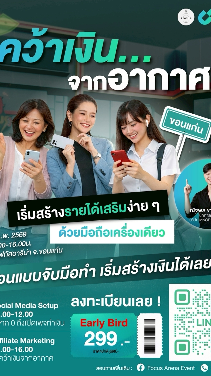 คว้าเงินจากอากาศ @Focus Crouse