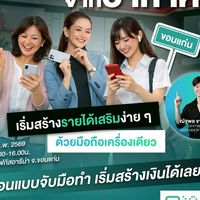 คว้าเงินจากอากาศ @Focus Crouse