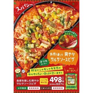 食感を楽しむ爽やかサルサソースピザ