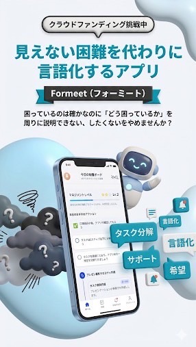 Formeetクラウドファンディング支援者コミュニティ