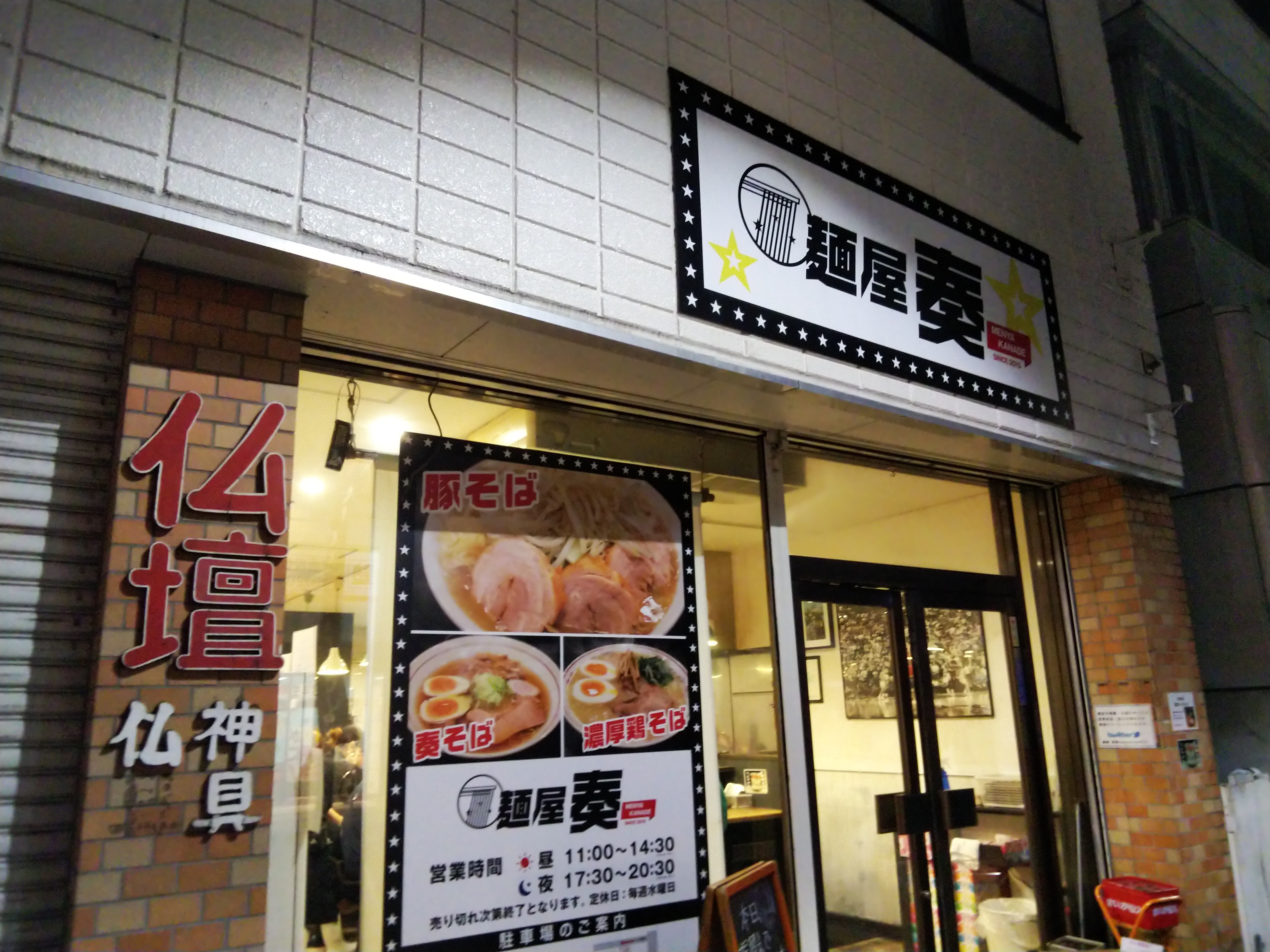 口コミの詳細 麺屋 奏 古川台町 古川駅 ラーメン つけ麺 By Line Conomi