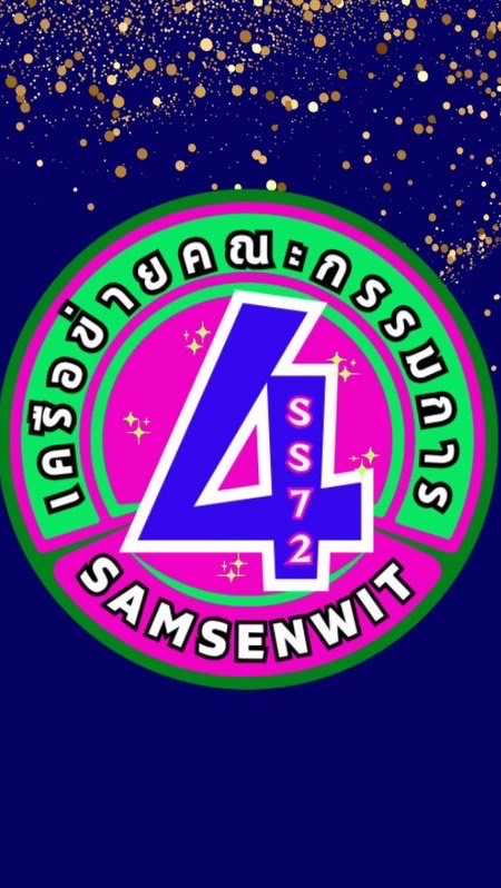 เครือข่าย ม.4(กรรมการ)
