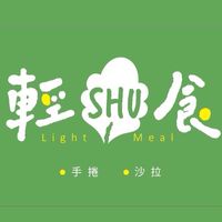 輕SHU食