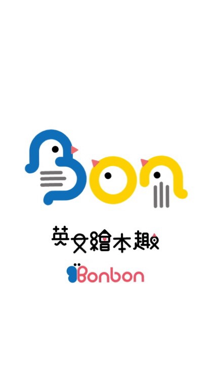 Bonbon英文繪本趣社群