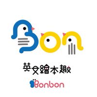 Bonbon英文繪本趣社群