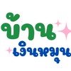 🌸บ้านเงินหมุน🌸