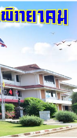 โรงเรียนถนนหักพิทยาคม