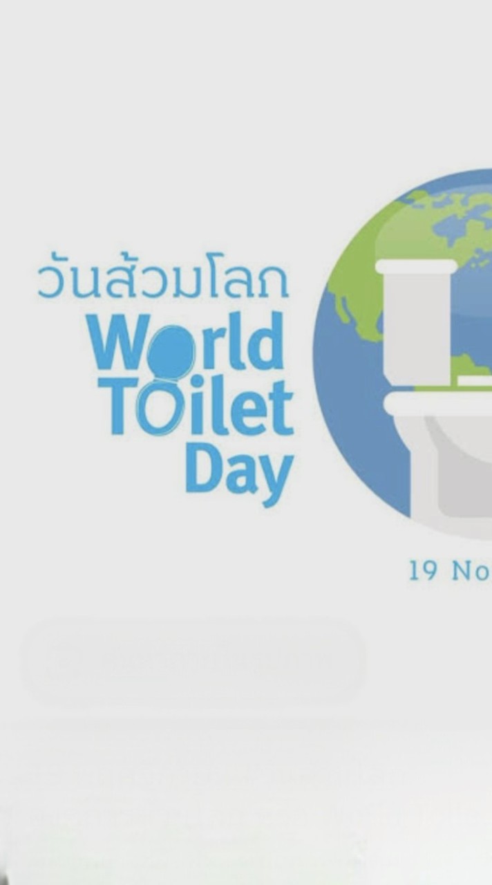 กิจกรรมรณรงค์วันส้วมโลก รพ.เขื่องใน