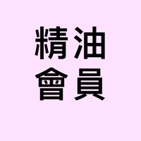 心能量會員公告系統❤️