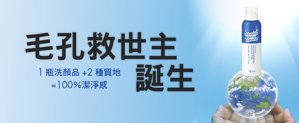 毛孔救世主誕生，1瓶洗顏品+2種質地=100％潔淨感