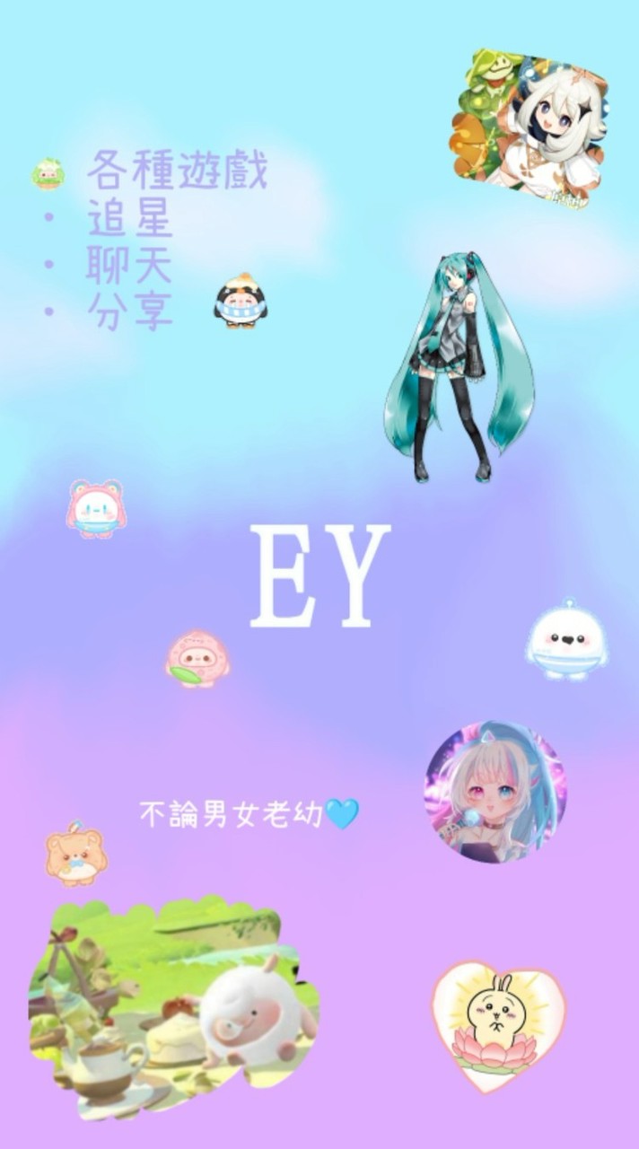 EY戰隊 遊戲天堂（主要蛋仔）