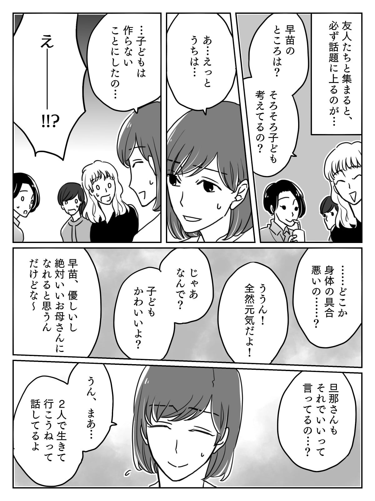 前編 産まない 選択をした私 これが私にとって最大の愛情 ママスタ