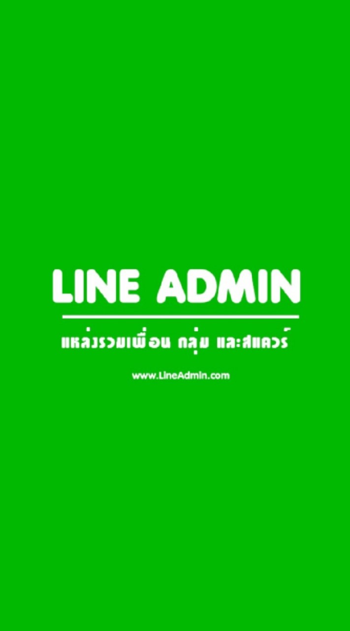 LINE ADMIN