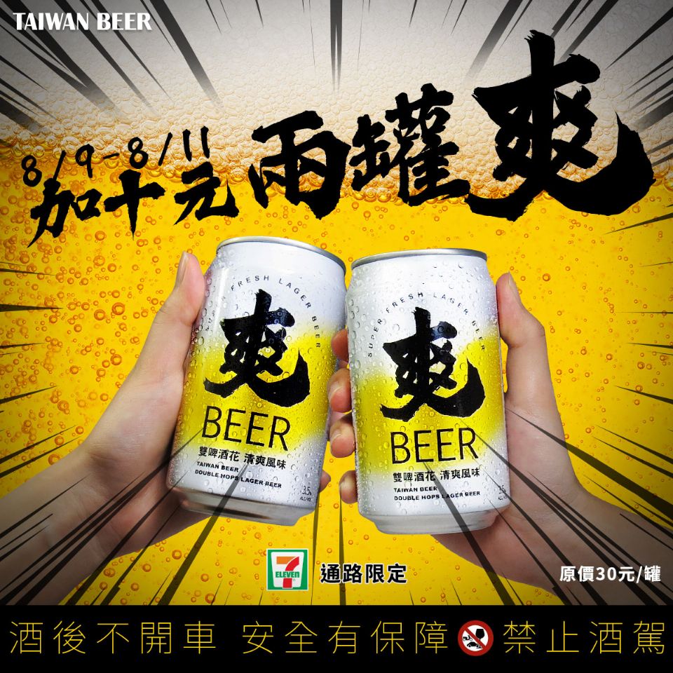 圖片來源：台灣啤酒