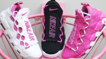 新聞分享 / 為乳癌公益合體出擊 Sneaker Room x Nike Air More Money ‘Breast Cancer Awareness’ 即將限量發售