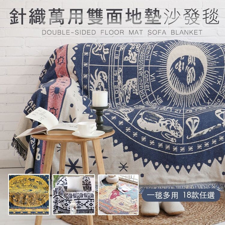 家中老舊沙發一成不變的居家看膩了嗎新升級款 針織萬用雙面地墊沙發毯輕鬆打造居家多種風格純棉三層細沙線編織工藝做工精美細緻加厚型棉毯可以做為沙發巾床蓋保暖毯冷氣毯客廳便毯披肩坦地毯汽車毯也可以當桌布一件